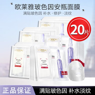 歐萊雅（LOREAL）復(fù)顏玻尿酸面膜玻色因安瓶面膜黑精華保濕修護(hù)抗皺緊致淡化細(xì)紋 玻色因安瓶面膜20片