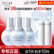 歐詩漫（OSM）珍白因精華液30mI美白淡斑抑黑提亮面部精華補水保濕護膚品化妝品 光耀鉆白精華30ml+替換裝30ml*2