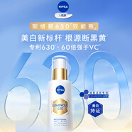 妮維雅（NIVEA）630雙能瓶精華30ml*3 淡斑美白 補(bǔ)水保濕 進(jìn)口 生日禮物女