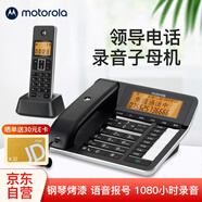 摩托羅拉（Motorola）C7501RC錄音電話機(jī)子母機(jī) 無(wú)繩無(wú)線座機(jī)電銷(xiāo)固定電話16G可擴(kuò)展64G 鋼琴烤漆辦公家用領(lǐng)導(dǎo)經(jīng)理電話 