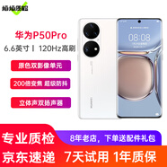 華為p50pro 4G華為手機二手手機 6.6英寸HarmonyOS鴻蒙系統萬(wàn)象雙環(huán)設計 雪域白 8+256G【驍龍888版】99新（電池100%）