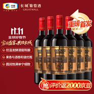 長城 N168珍藏版 解百納 干紅葡萄酒 750ml*6瓶 整箱裝