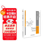 設計制圖 設計學(xué)專(zhuān)業(yè)規劃教材