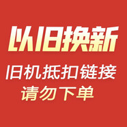格力（GREE）舊機(jī)代扣SKU 以舊換新 請勿下單【冰箱】
