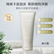 黛珂白泥植萃洗顏霜170g 氨基酸潔面洗面奶男女清爽控油保濕去角質(zhì) 白泥170g兩支裝