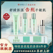 冰美人（BMERY）補水保濕舒緩護膚品套裝 保濕舒緩肌膚干燥泛紅禮盒 亮膚送禮禮物 4件套組合【潔面+水+乳+VC精華】