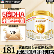 伊利金領(lǐng)冠育護1段900g新國標奶粉嬰兒牛奶粉0-6個(gè)月寶寶適喝 金領(lǐng)冠育護1段900克整箱