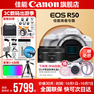 佳能r50相機 入門(mén)級微單 旅行家用學(xué)生vlog視頻 4k小巧便攜半畫(huà)幅R50數碼照相機 R50白色拆單機+RF50 1.8 STM 官方標配【不含內存卡相機包等必要配件 推薦選套餐】