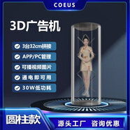 LED顯示屏大屏幕戶外廣告機(jī)裸眼3d全息投影儀空氣成像立體效果光子風(fēng)扇可拼接透明屏顯示器展示一體機(jī) 虛擬數(shù)字人展示款【超清無縫圓柱柜】
