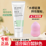 菲詩小鋪（THEFACESHOP）The Face Shop隔離霜遮瑕打底粉底霜 防曬隔離霜35g綠色