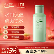 安安金純 A'Gensn蘆薈深層補(bǔ)水乳液（原潤(rùn)膚露）保濕滋潤(rùn)嫩膚亮膚150g