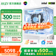 微星  宙斯盾S 15代Ultra7 265K/230F/i5 14400F臺式組裝電腦主機RTX5060Ti三角洲游戲高端設計整機 i5 14400F+RTX5060進(jìn)階版PRO 單主機