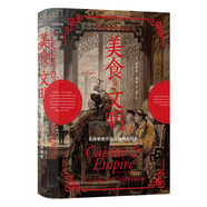 汗青堂叢書(shū)073·美食與文明（最新修訂）一部精彩絕倫的全球交流史? 薛兆豐、陳曉卿推薦