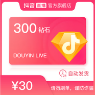 抖音官方抖音幣充值300鉆石(抖幣)自動(dòng)充值秒到賬 （填寫(xiě)抖音號）