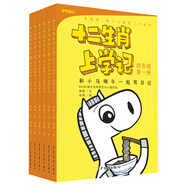 十二生肖上學(xué)記（套裝共6冊 中高年級版）
