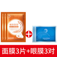 金絲玉帛 面膜3片+眼膜3對(duì)