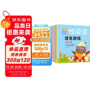 快樂(lè)寶貝學(xué)說(shuō)話（全10冊(cè)）語(yǔ)言表達(dá)啟蒙繪本書(shū)0-3歲兒童益智早教書(shū)籍
