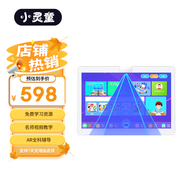 小靈童 AR智慧眼學(xué)習機平板電腦學(xué)生平板AI智能語(yǔ)音問(wèn)答幼兒小學(xué)初中高中同步九門(mén)課本英語(yǔ)點(diǎn)讀機家教機 AR豪華版【名師視頻+全科同步+資源免費】功能全面