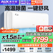 奧克斯空調(diào)大1.5匹掛機(jī)新一級能效1匹省電節(jié)能 變頻制冷暖家用臥室靜音 3匹國家電補(bǔ)貼2匹壁掛式以舊換新 大1.5匹 一級能效 【店長力薦爆款】15-23平