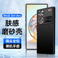 奧多金 適用努比亞手機保護套殼nubia輕薄磨砂黑色硅膠全包防摔男女手機套軟外殼 努比亞Z60ultra 手機殼
