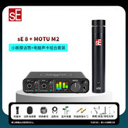 sE7/8/7P/8P小振膜樂(lè)器麥克風(fēng)話筒吉他古箏二胡鋼琴小提琴大合唱拾音錄音直播話筒 sE 8+MOTU M2+贈(zèng)品+精調(diào)