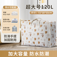 京惠思創(chuàng)被子收納袋裝衣服行李搬家打包袋大容量防水防潮整理袋編織袋120L
