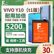 法若蘭適用 vivo手機(jī)電池大容量 vivo Y10（t1版）B-S7升級(jí)5200毫安