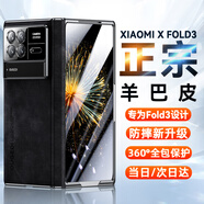歐格迪【無(wú)需貼膜丨35°防窺款】適用小米mixfold3手機(jī)殼折疊屏羊巴皮fold3保護(hù)套殼膜一體保護(hù)殼 小米fold3【玄夜黑】高清款丨裸機(jī)手感丨殼膜一體