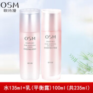 歐詩漫珍珠水乳組合兩件套裝補水保濕護膚 235ml 水135ml+乳(平衡露100ml)
