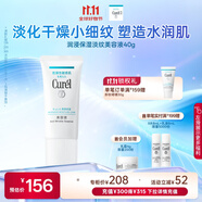 珂潤（Curel）保濕淡紋美容液40g 護膚精華滋潤補水 神經(jīng)酰胺護理 成毅代言
