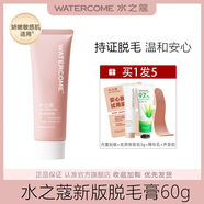 WATERCOMEWATER COME脫毛膏冰點(diǎn)非全身腋下肢體男女士學(xué)生專(zhuān)用脫腿毛腋毛膏 經(jīng)典粉管脫毛膏60g(送護理組合