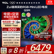 TCL 65Q9M 包安裝版【伸縮掛架送裝一體】65英寸 RGB-Mini LED電視 Q9M 國(guó)家補(bǔ)貼