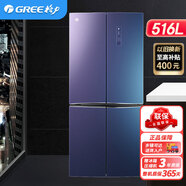 晶弘（KINGHOME）格力冰箱516升-33℃深凍保鮮-5℃細(xì)胞級(jí)凝鮮不結(jié)冰十字對(duì)開門1級(jí)雙變頻節(jié)能低噪音BCD-516WPQG BCD-516WPQG/奇域紫