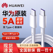 華為（HUAWEI）原裝5A數(shù)據(jù)線(xiàn)#超級(jí)快充Type-C充電線(xiàn)專(zhuān)用暢享70/60/50 Pro Mate40 P40 Nova10Z/7/6/5 SE適用榮耀 5A 雙type-C口 1米