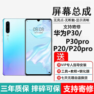 埃佰利華為p30 p20 p20pro屏幕總成P30Pro帶指紋觸摸液晶顯示屏內外一體屏玻璃 P20pro屏幕【加框加指紋櫻粉色】高清顯示LCD