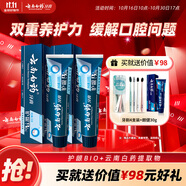 云南白藥牙膏護(hù)齦高端系列口腔護(hù)理牙膏 清新口氣潔齒 緩解口腔問題135g*2