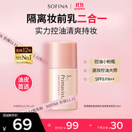 蘇菲娜（Sofina）隔離霜遮瑕素顏學(xué)生男女士送禮物防曬SPF8 PA++控油妝前乳13ml