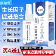 康瑞保人體人表皮因子噴霧醫(yī)用皮膚外用術(shù)后傷口愈合修復(fù)噴劑