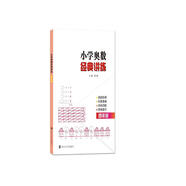 小學(xué)奧數(shù)經(jīng)典講練 四年級 南大勵學(xué) 數(shù)學(xué)思維訓(xùn)練題 人教版小學(xué)奧數(shù)舉一反三同步練習(xí)冊