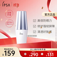 茵芙莎（IPSA）清盈倍護防曬乳SPF50+30ml白瘦子防曬霜隔離霜生日禮物送女友