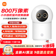 小米智能攝像機4 變焦版 800萬(wàn)像素 9倍混合變焦 全新AI算法家用室內攝像頭4K超清監控家庭米家監控器