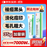 麗芙阿達帕林凝膠35g/盒第三代維a酸乳膏醫(yī)用祛痘印修復(fù)淡化痘印痘坑修復(fù)祛痘藥膏去黑頭收縮毛孔粗大修復(fù)