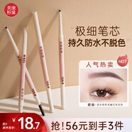 美康粉黛極細(xì)眉筆防水防汗不易掉色暈染不脫自然持久纖細(xì)野生眉生日禮物 暖咖色極細(xì)眉筆【偏紅色發(fā)色】