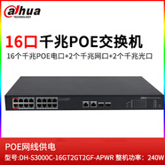 大華大華POE交換機4口8口9口16口24口標準百兆千兆監(jiān)控網線供電攝像頭 DH-S3000C-16GT2GT2GF-APWR