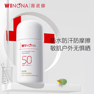 薇諾娜清透水感防曬乳30gSPF50PA防曬霜護(hù)膚品