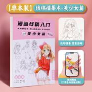 空色漫畫(huà)描摹本美少女篇美少女卡通人物綜合篇素描動(dòng)漫新手初學(xué)零基礎入門(mén)手繪臨摹畫(huà)冊q版日本風(fēng)教材