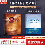 【正版包郵】秘密 精裝版 朗達(dá)拜恩 著 The Secret  系列書(shū)籍 心靈勵(lì)志讀物書(shū)籍 新華書(shū)店旗艦店 【秘密+吸引力法則】2冊(cè)