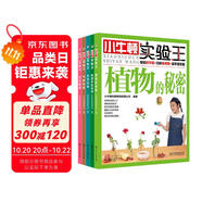 小牛頓實驗王：科學玩起來（生活趣實驗套裝5冊）