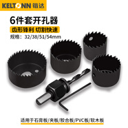 鍇達(dá)（KELTONN）6件套木工開(kāi)孔器套裝擴(kuò)孔器石膏板PVC木板塑料打孔器筒燈木工