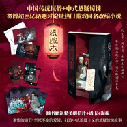 【贈透卡+明信片】紙嫁衣（改編自熱門中式恐怖游戲紙嫁衣 打造中式浪漫主義的恐怖懸疑故事為上億玩家圓夢 ） 小說